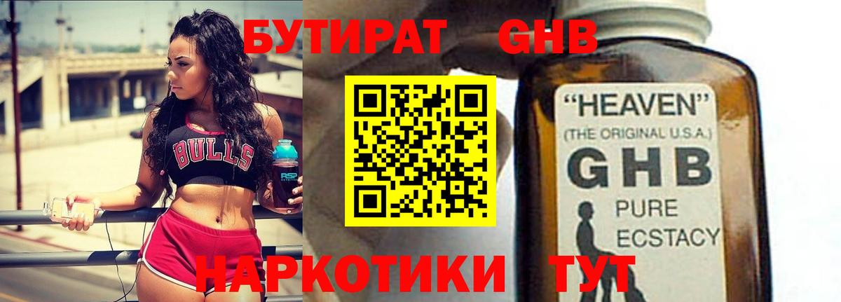 Бутират 1.4BDO  Бутират  Нурлат  Вход с VPN 