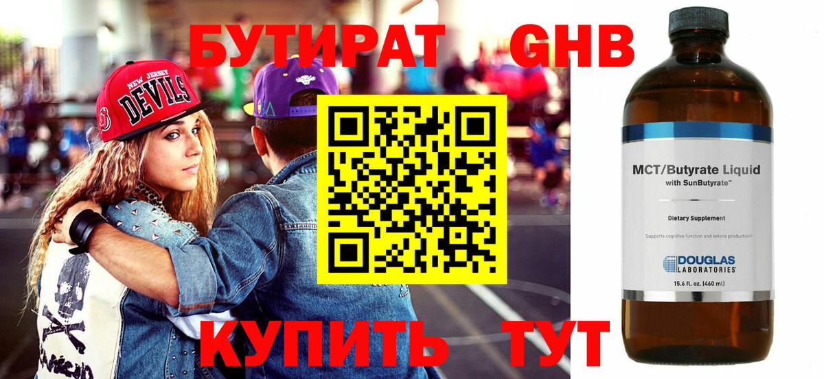 Бутират 99% Нурлат