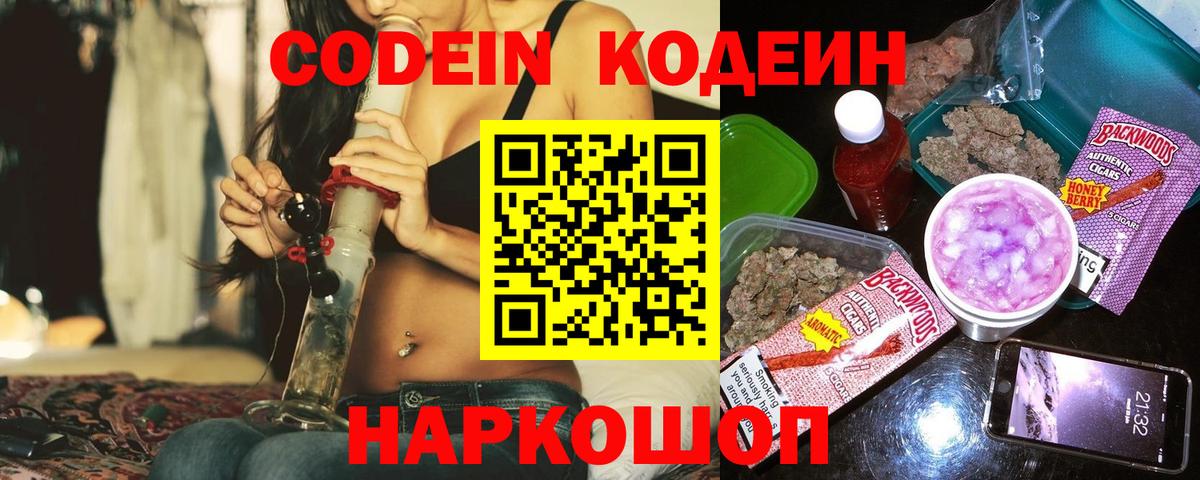 Кодеин Purple Drank Нурлат