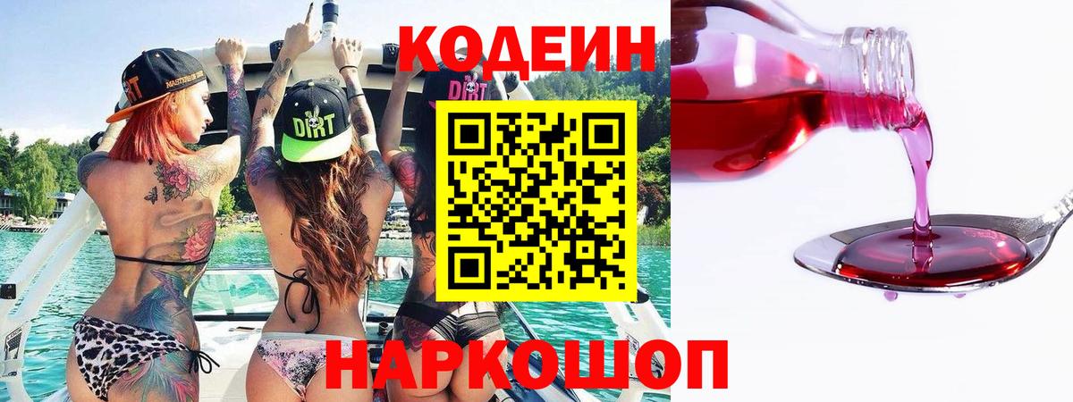 Codein напиток Lean (лин)  Codein напиток Lean (лин)  Нурлат  Вход с VPN 