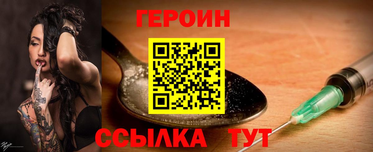 Героин  Вход с VPN  Нурлат  ГЕРОИН белый 