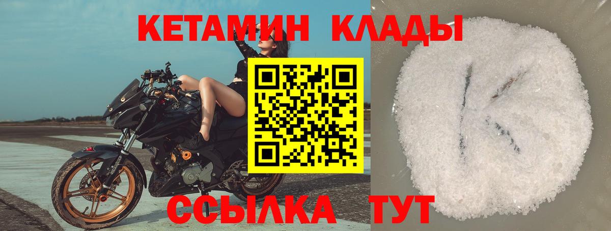 Кетамин VHQ  Вход с VPN  Нурлат 