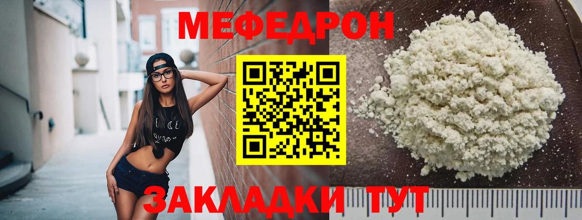 Меф мяу мяу Нурлат