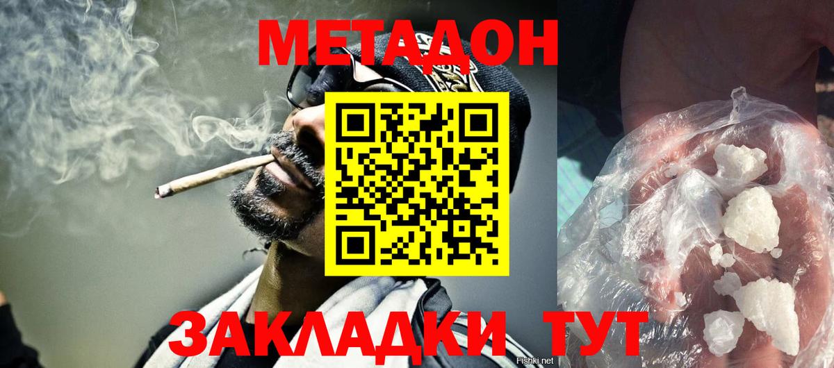 МЕТАДОН VHQ  Метадон VHQ  Вход с VPN  Нурлат 