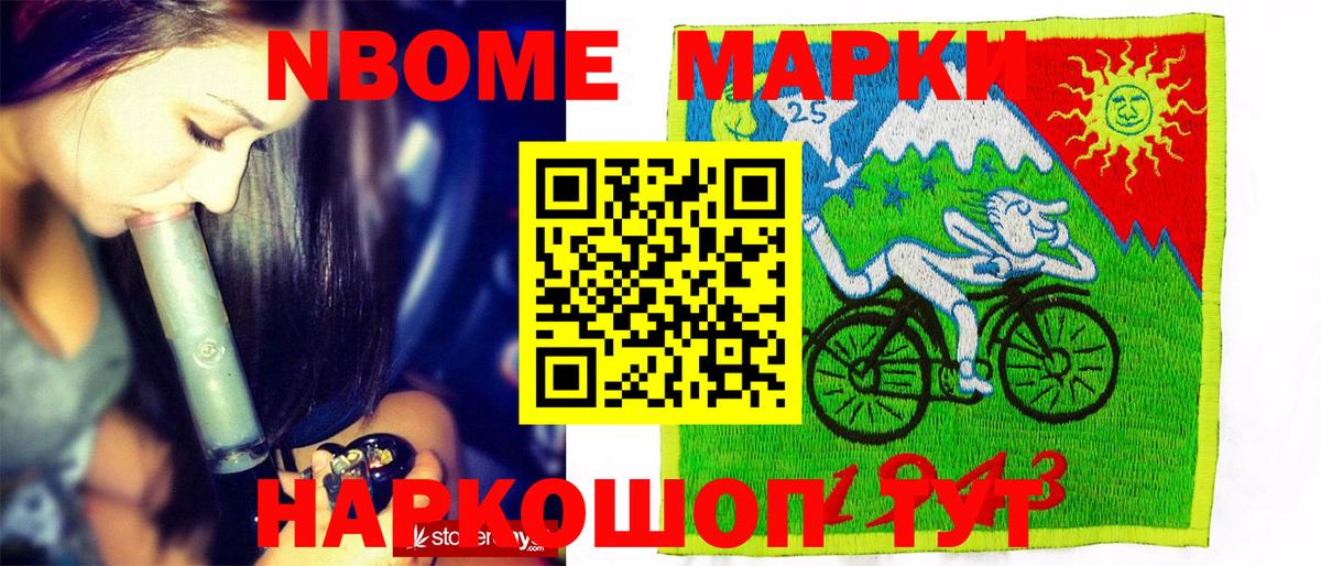 Марки NBOMe 1,8мг Нурлат