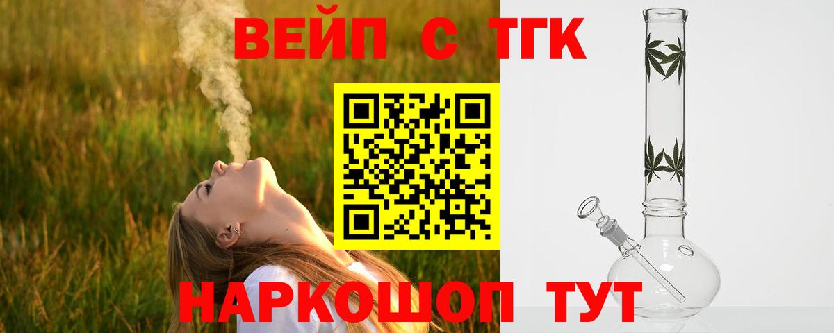 Дистиллят ТГК вейп с тгк  Вход с VPN  мега   Нурлат 